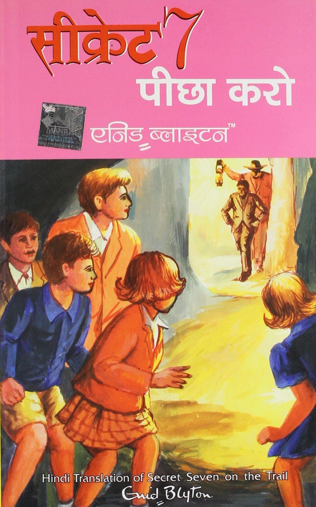 Secret Seven , Peecha Karo (Hindi)
