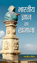 Bharatiya Gyan Ka Khazana Indian History and Indian Knowledge System  Concepts And Applications for UPSC / Civil Services & Othe