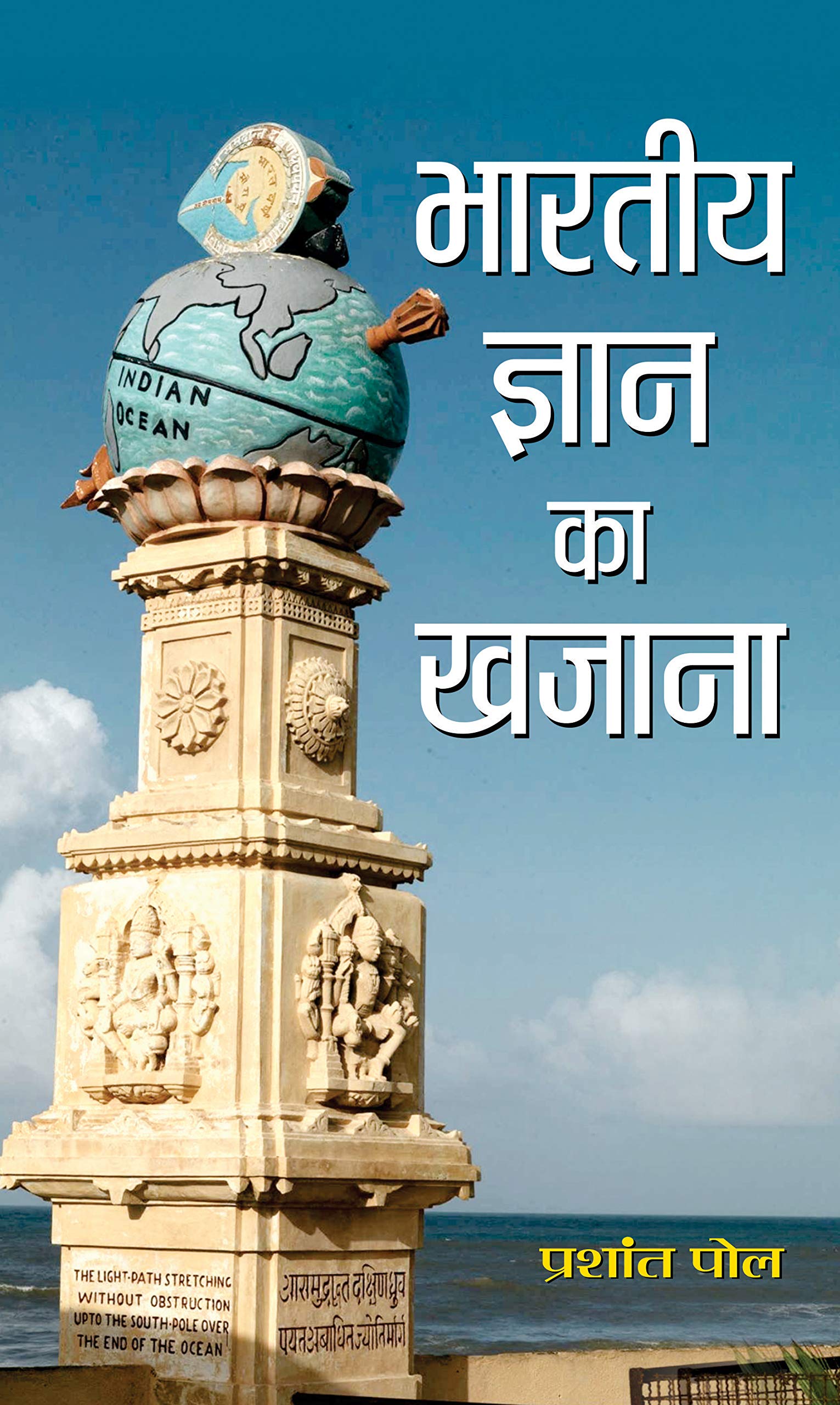Bharatiya Gyan Ka Khazana Indian History and Indian Knowledge System  Concepts And Applications for UPSC / Civil Services & Othe