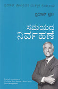 Time Management (Kannada)