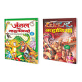 Jangal Ki Kahaniyan In Hindi And Horror Kahaniyan In Hindi | Set Of 2 Books