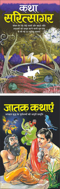   Katha Saritsaagar (Hindi Edition) | Bal Katha Sahitya (Demy Size) And   Jatak Kathayen (Hindi Edition) | Bal Katha Sahitya (De