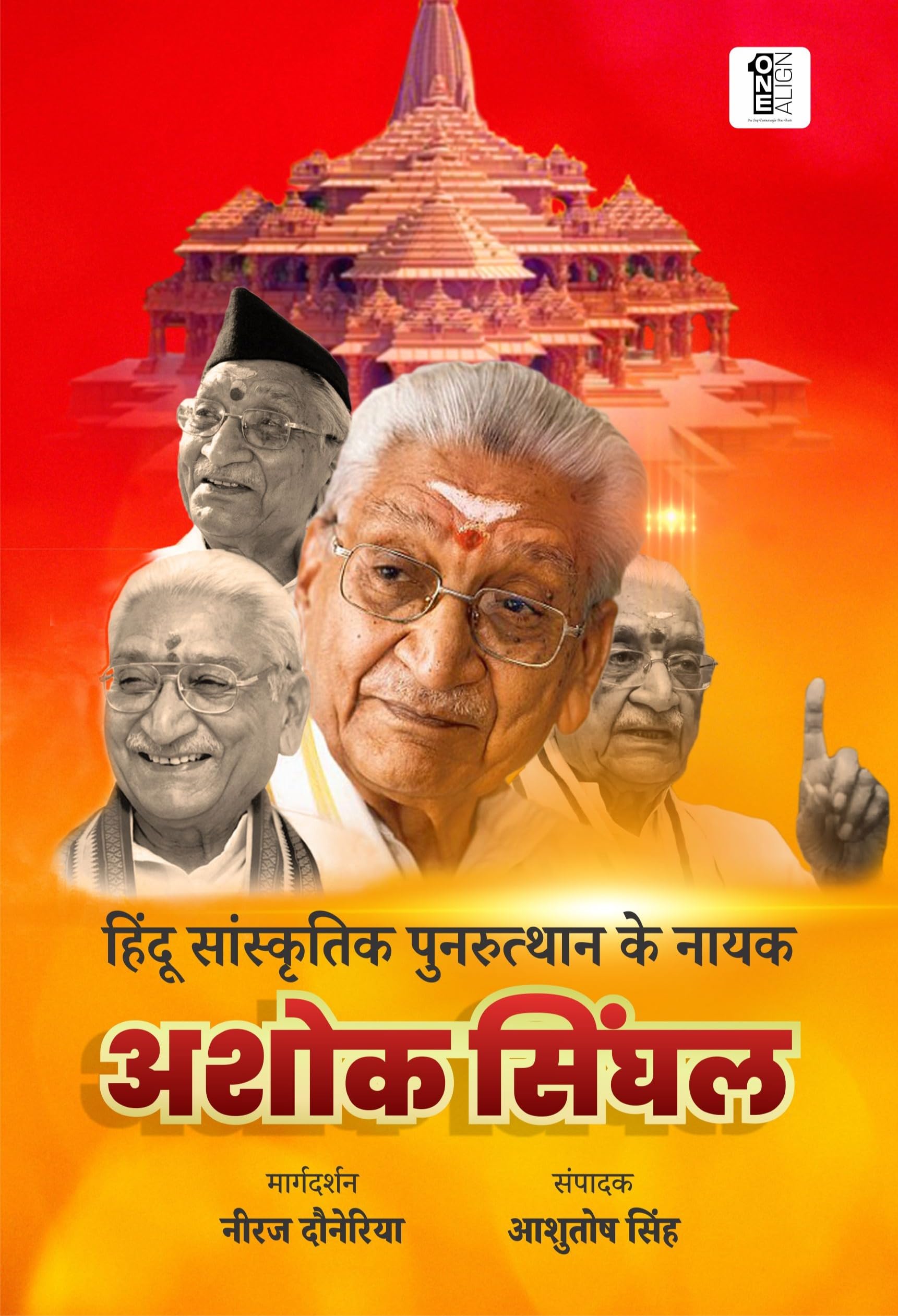 Hindu Sanskritik Punarutthan Ke Nayak : Ashok Singhal