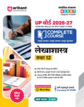 Arihant UP Board 202627 Complete Course Accountancy (Lekhashastrs) Class 12 | Based on NCERT Textbook | NEP 2020 | Chapter Test