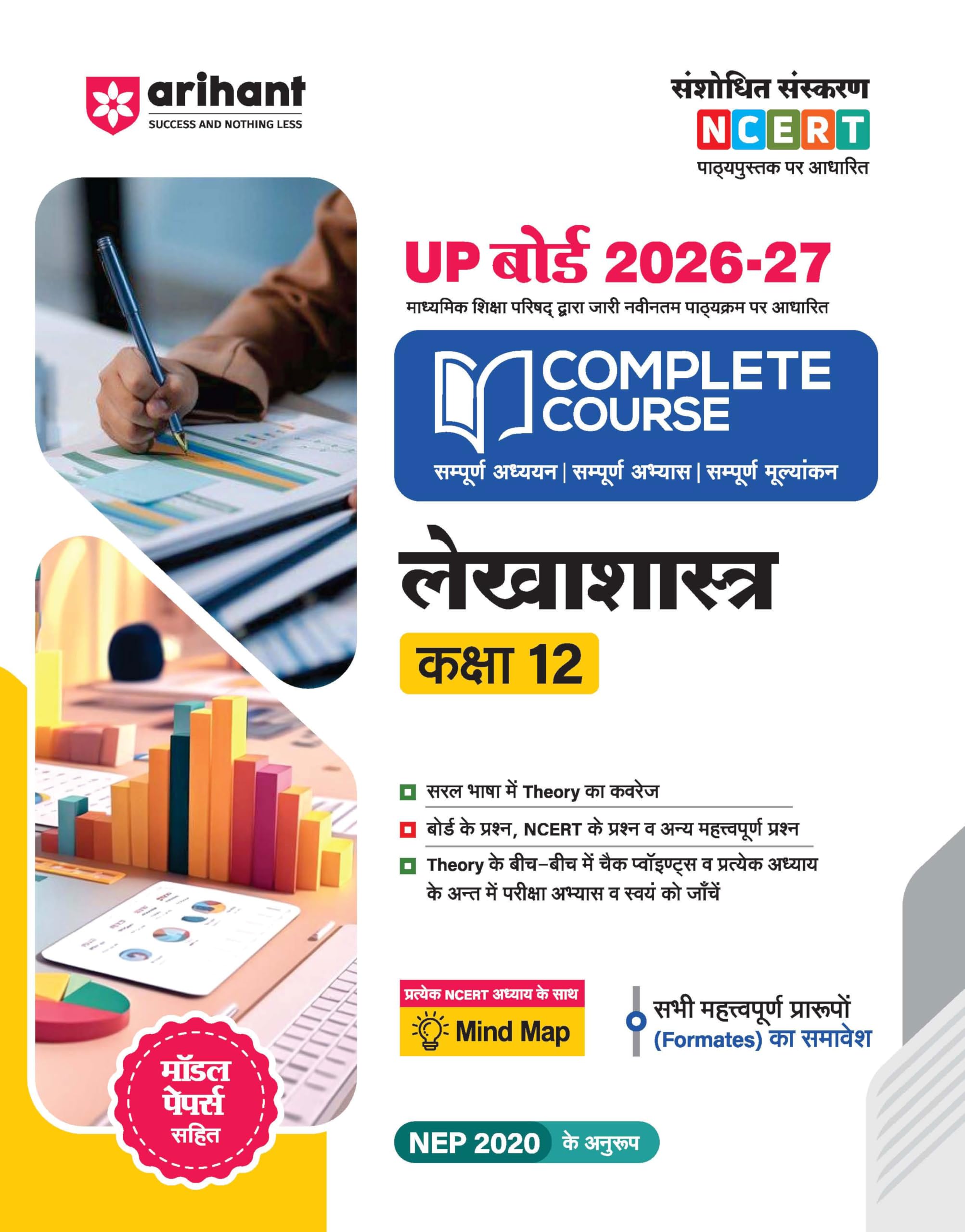 Arihant UP Board 202627 Complete Course Accountancy (Lekhashastrs) Class 12 | Based on NCERT Textbook | NEP 2020 | Chapter Test