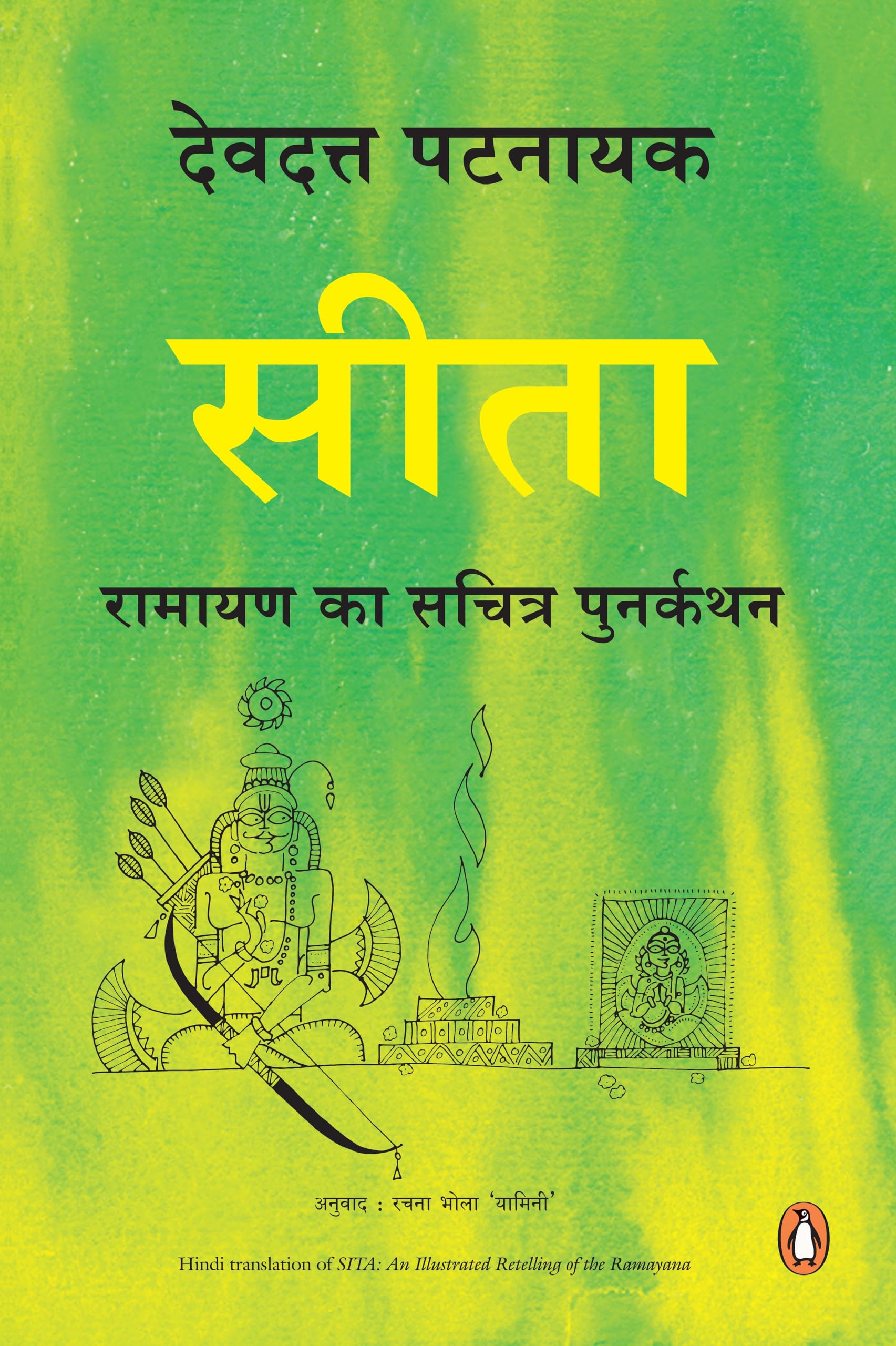 Sita: Illustrated RamayanaHin