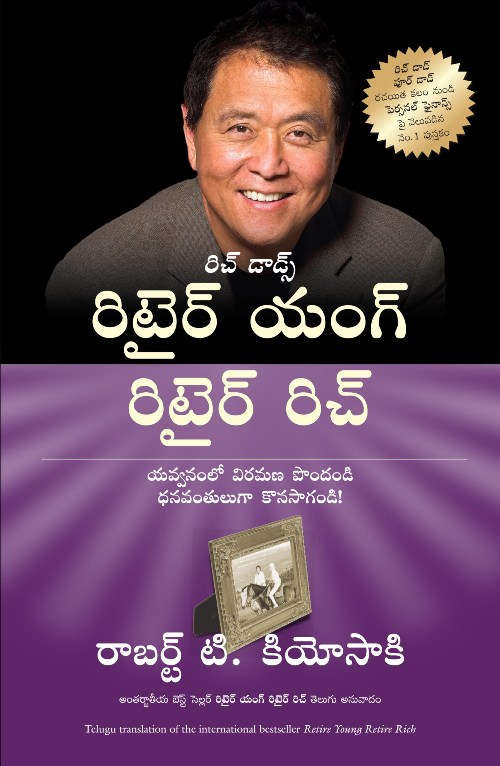 Retire Young Retire Rich (Telugu Edition)