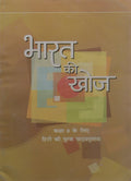 Bharat Ki Khoj  Supplementay Hindi For Class  8  847