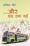 Aur Bus Ruk Gayi