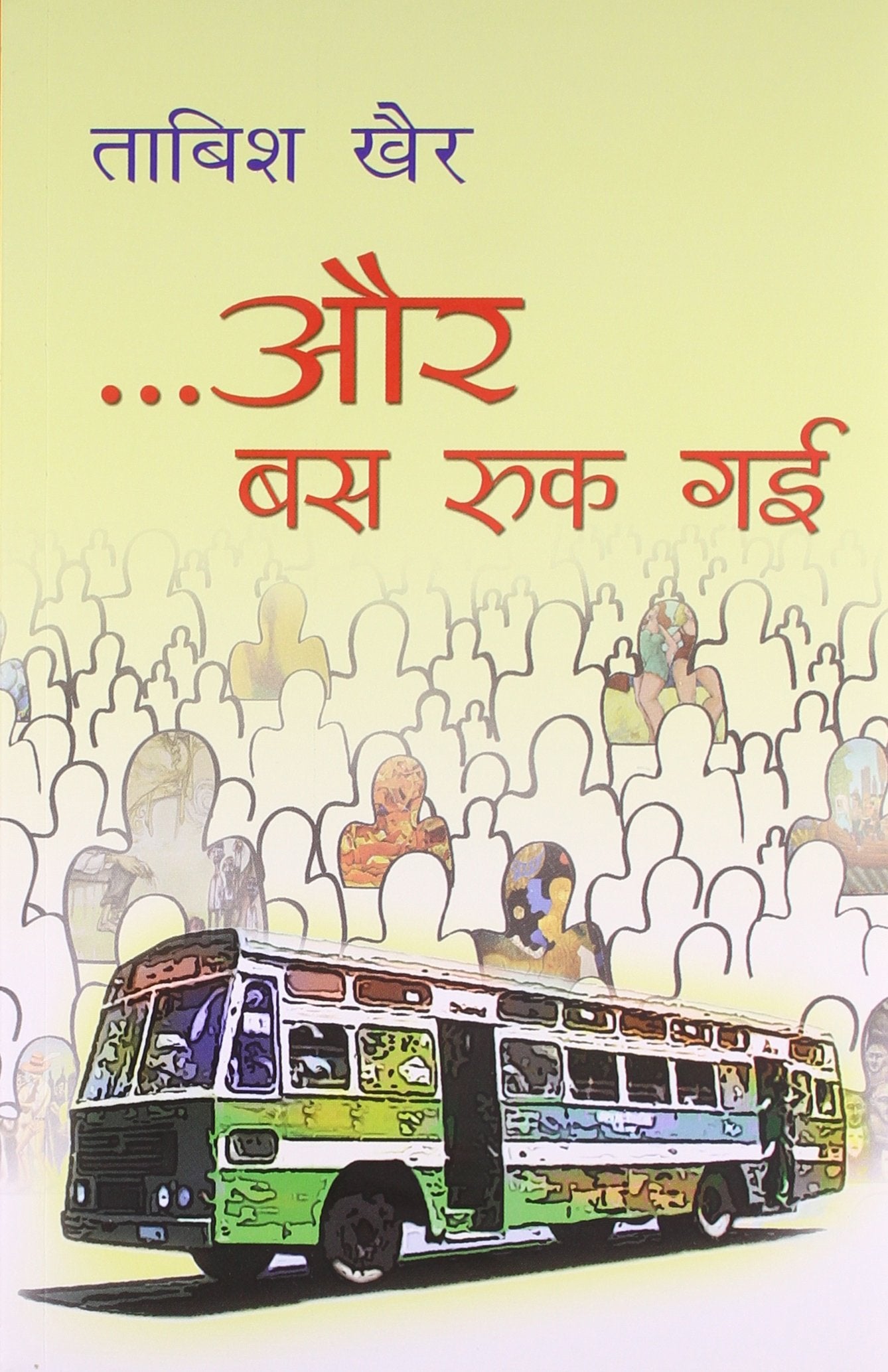 Aur Bus Ruk Gayi
