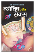    Jyotish Aur Sex (Hindi Edition) | Bhartiya Phalit Jyotish