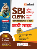 SBI Clerk Junior Associates Customer Support Mukhya Pariksha (Phase II ) 2025 Study Guide