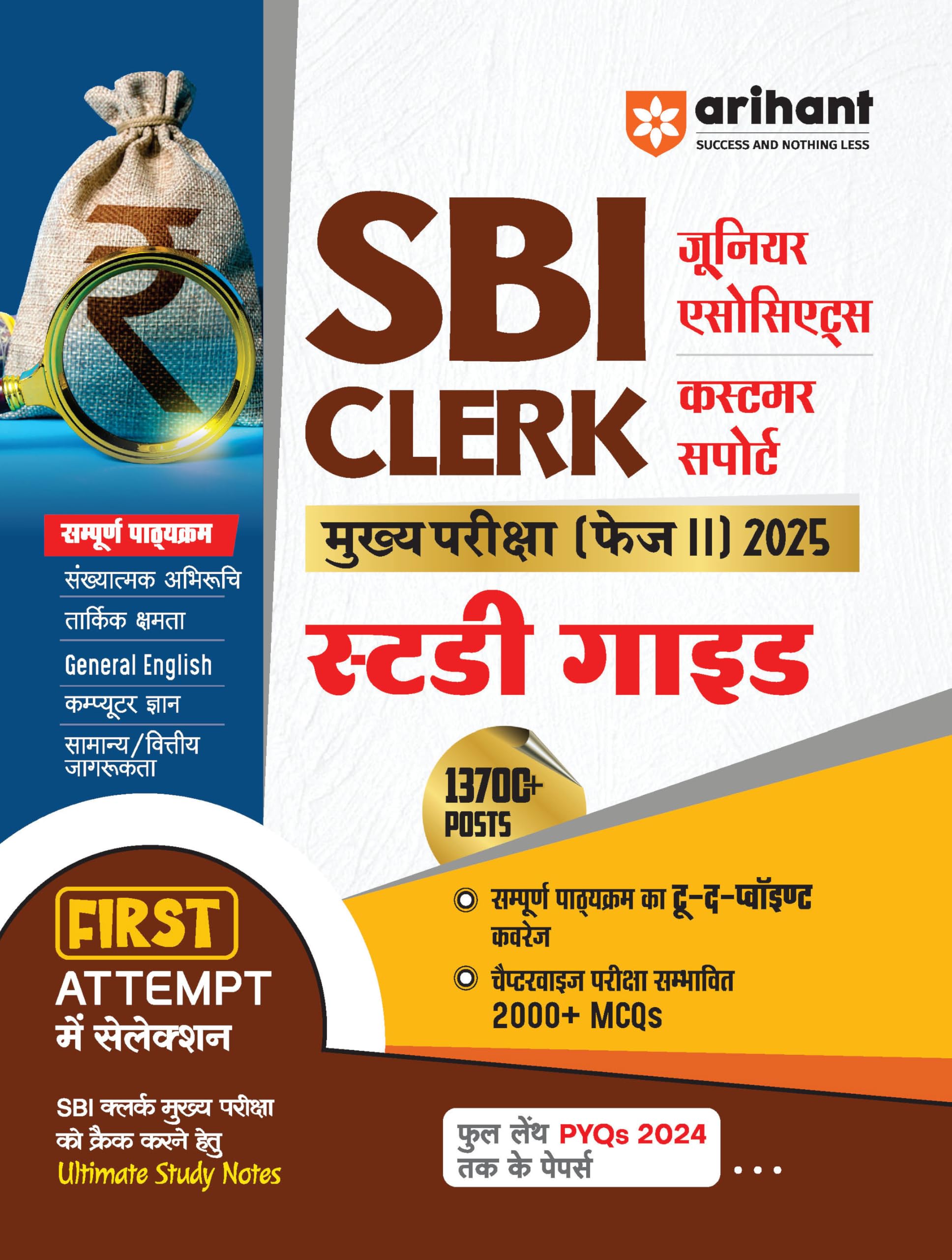 SBI Clerk Junior Associates Customer Support Mukhya Pariksha (Phase II ) 2025 Study Guide