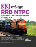 33 VarshVaar Rrb Ntpc Previous Year Solved Papers Stage I & Ii 2Nd Hindi Edition | Original Papers And Authentic Solutions