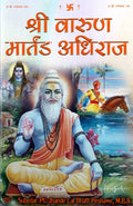 Shri Varuna Martand Adhiraj