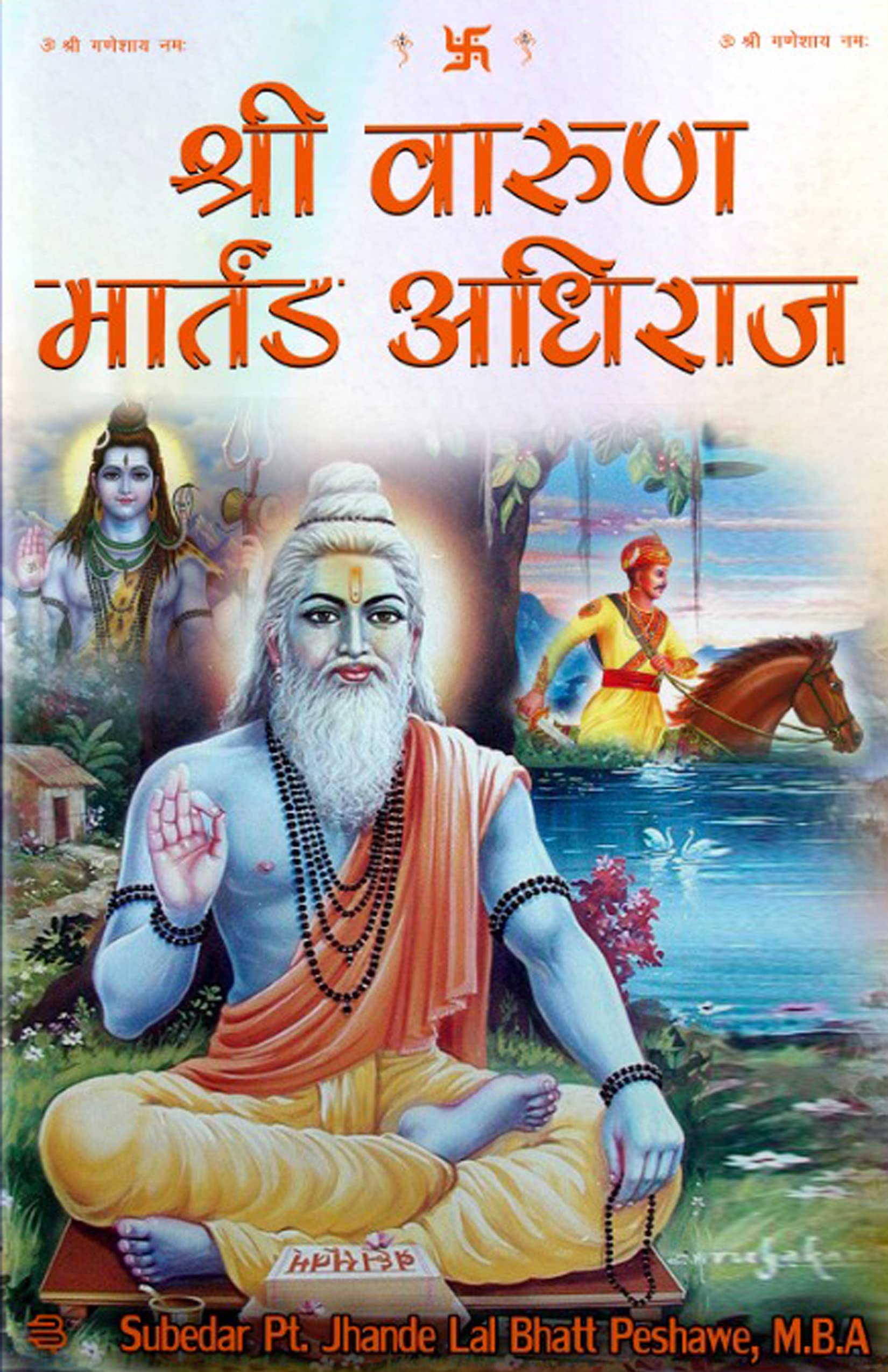 Shri Varuna Martand Adhiraj