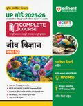 (Old Edition) Arihant UP Board Complete Course Jeev Vigyaan (Biology) Class 12 Exam 202526