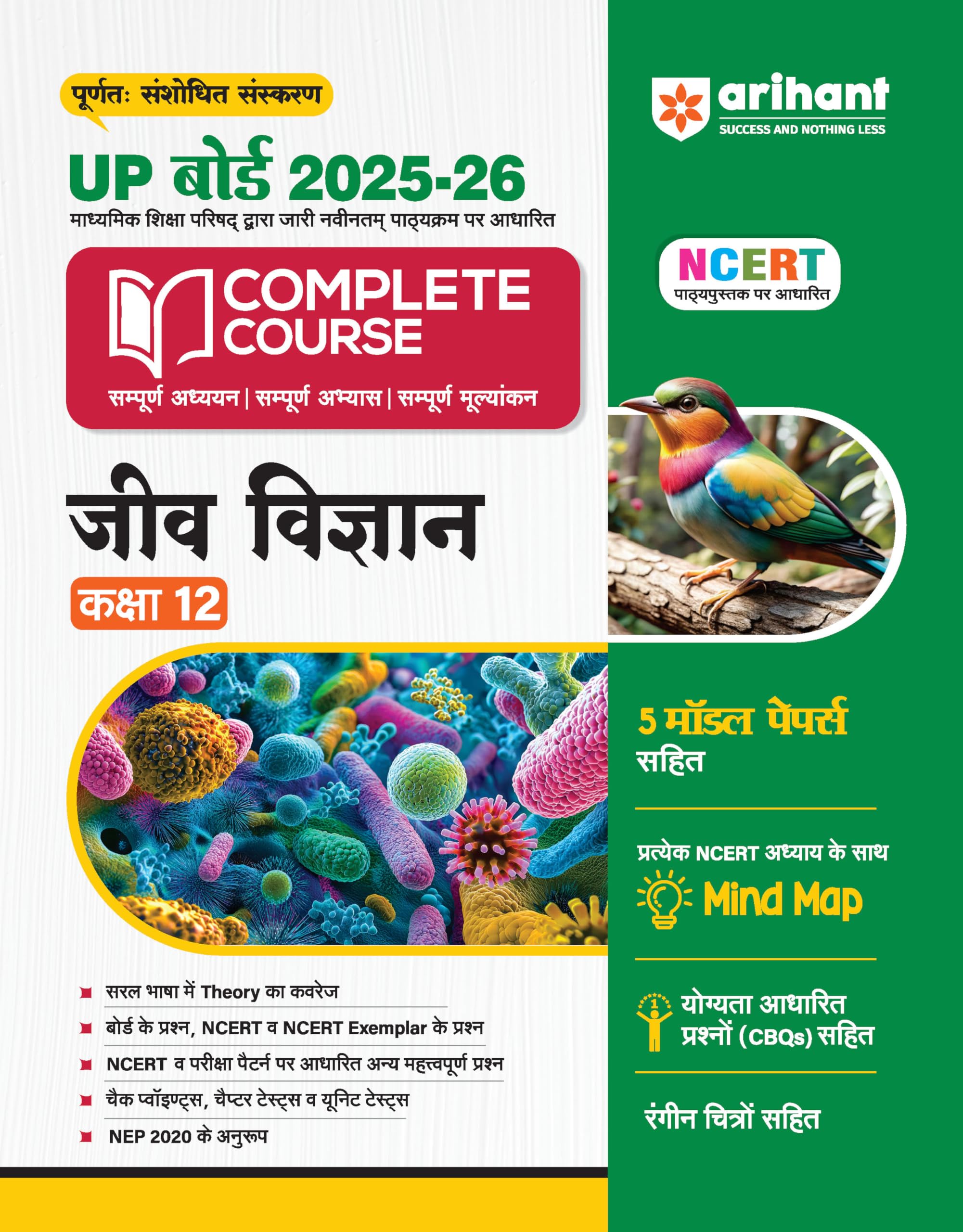 (Old Edition) Arihant UP Board Complete Course Jeev Vigyaan (Biology) Class 12 Exam 202526