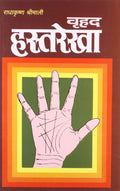 Vrihad Hasta Rekha Hindi(Pb)
