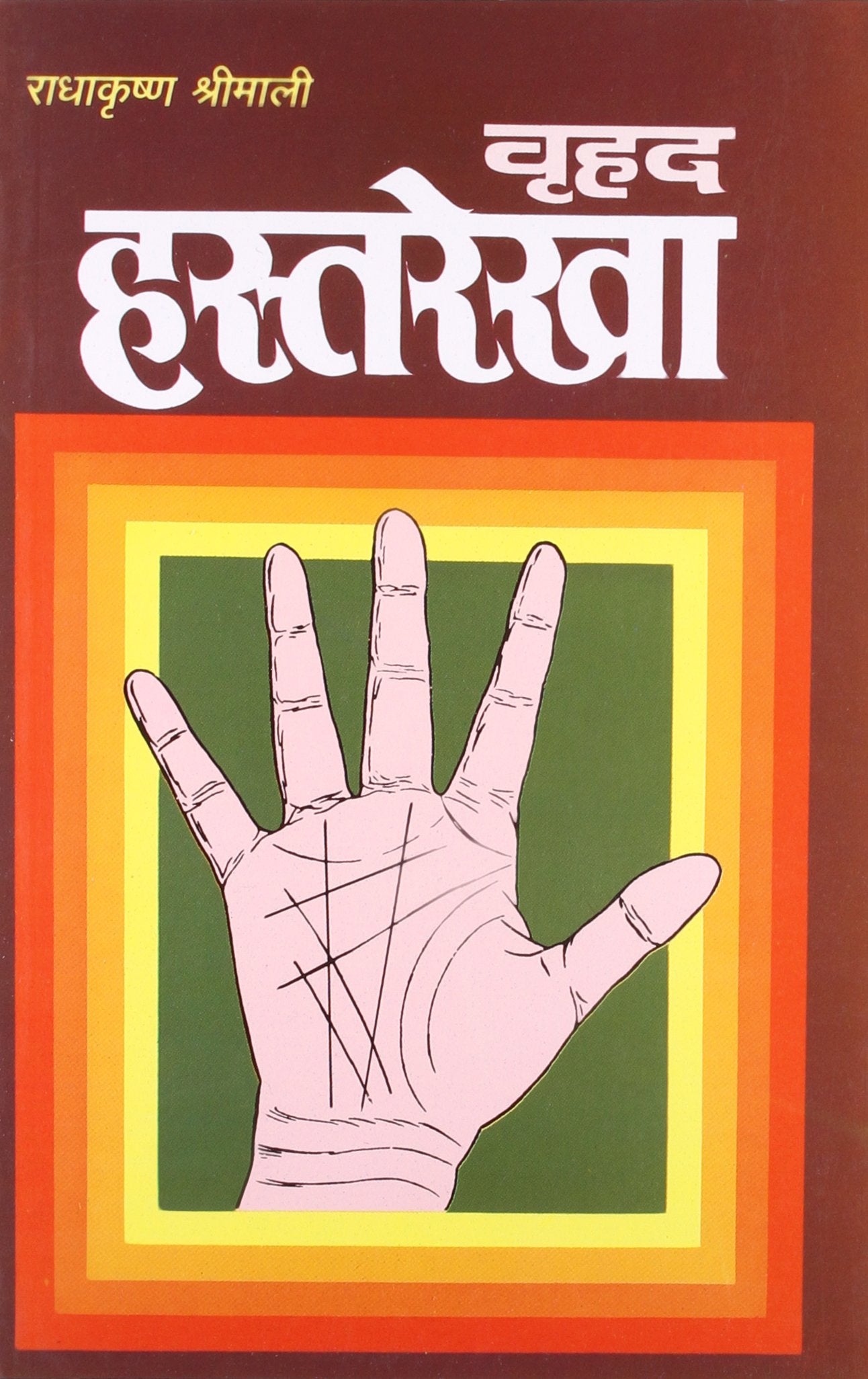 Vrihad Hasta Rekha Hindi(Pb)
