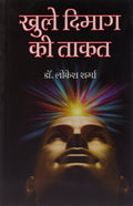 Khule Dimag Ki Taqat Pb Hindi