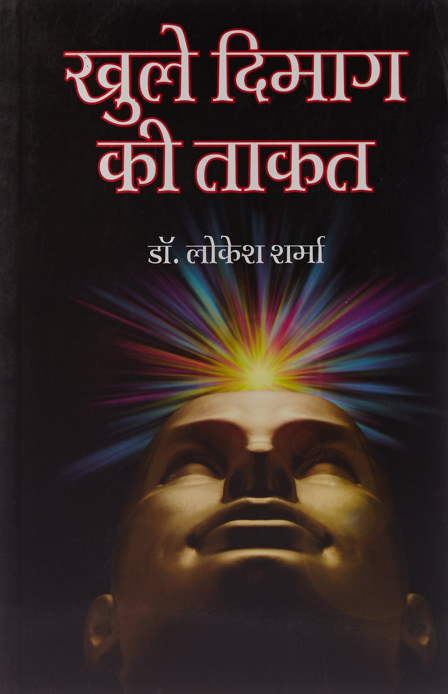 Khule Dimag Ki Taqat Pb Hindi
