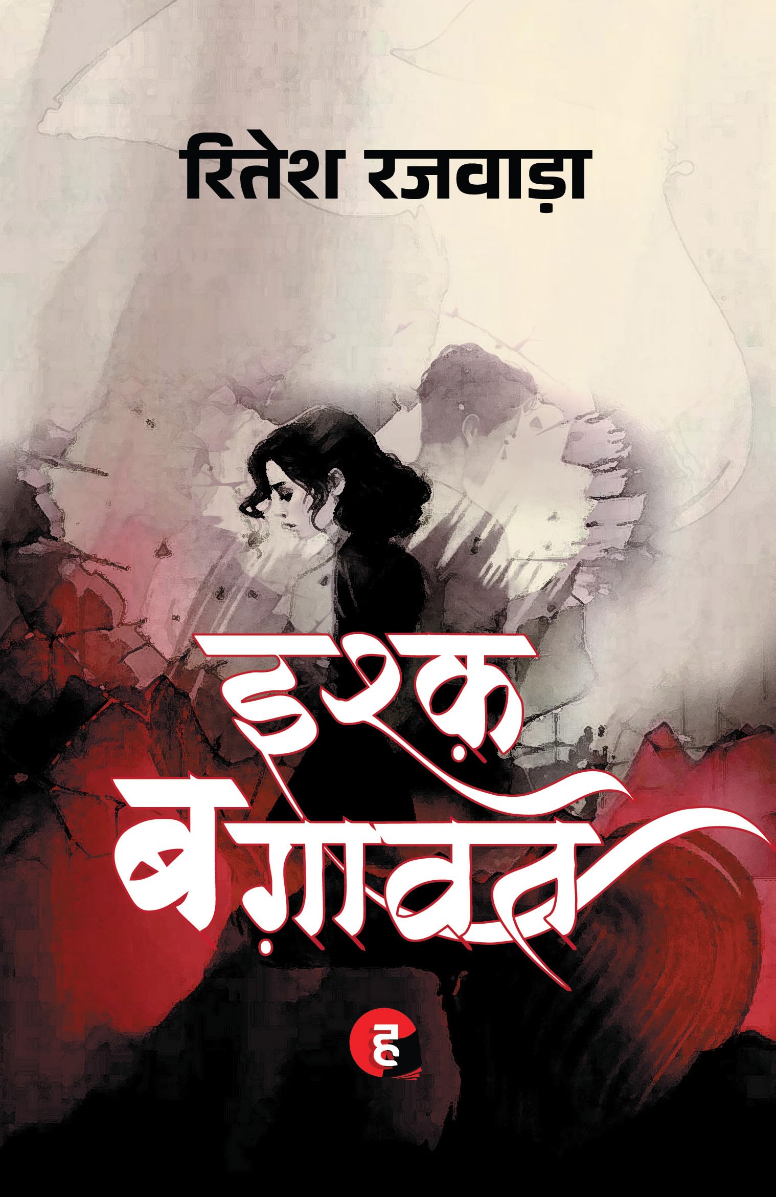 Ishq Baghawat  Ishq Bagawat    [ Ritesh Rajwada /   ]