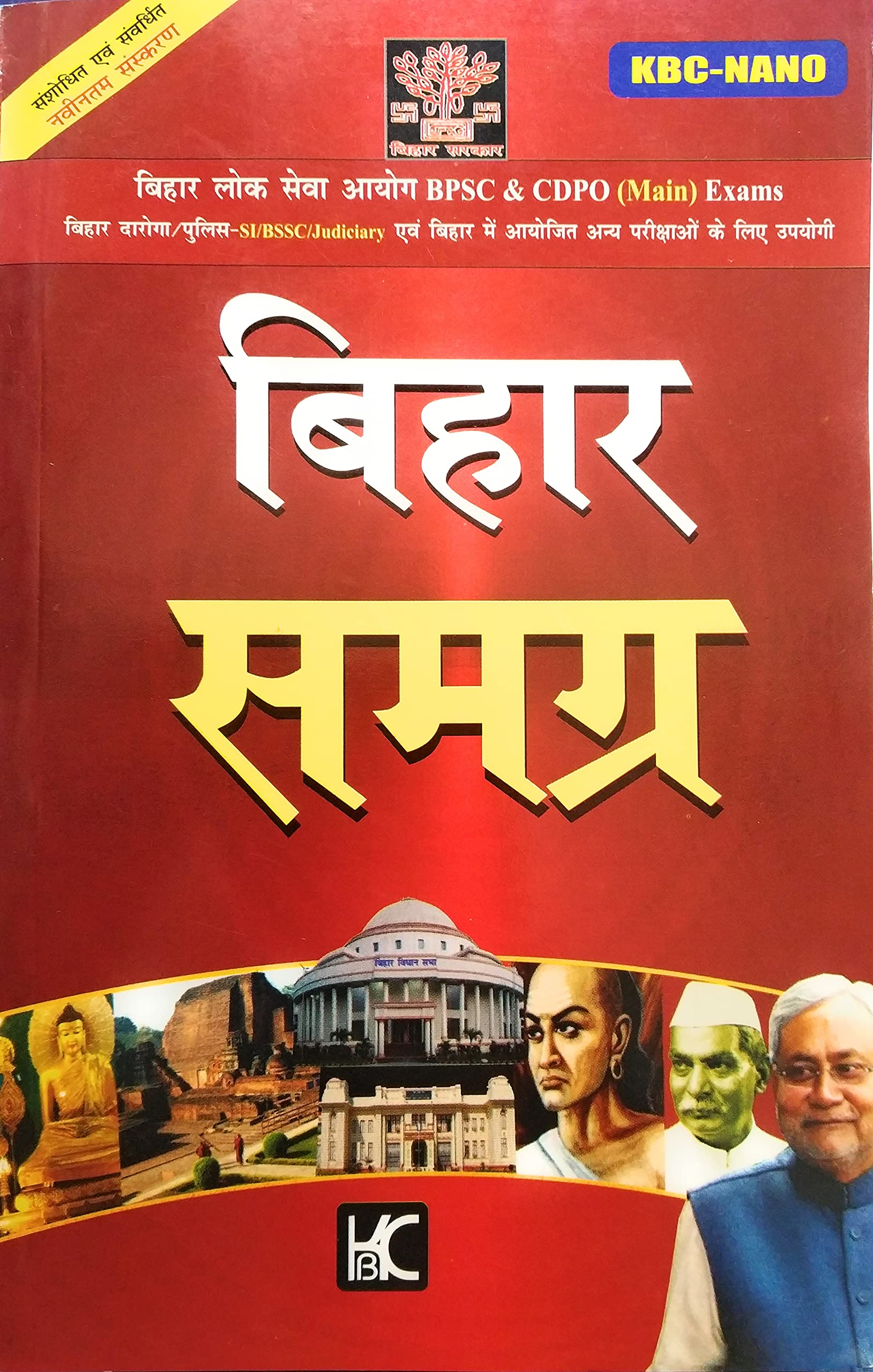 (Hindi) Bihar Samagra 2021 Edition  KBC Nano