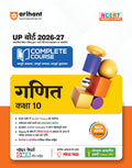 Arihant UP Board 202627 Complete Course Mathematics (Ganit) Class 10 | Based on NCERT Textbook | NEP 2020 | Chapter Tests, Topi