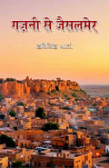    Gajni se Jaisalmer
