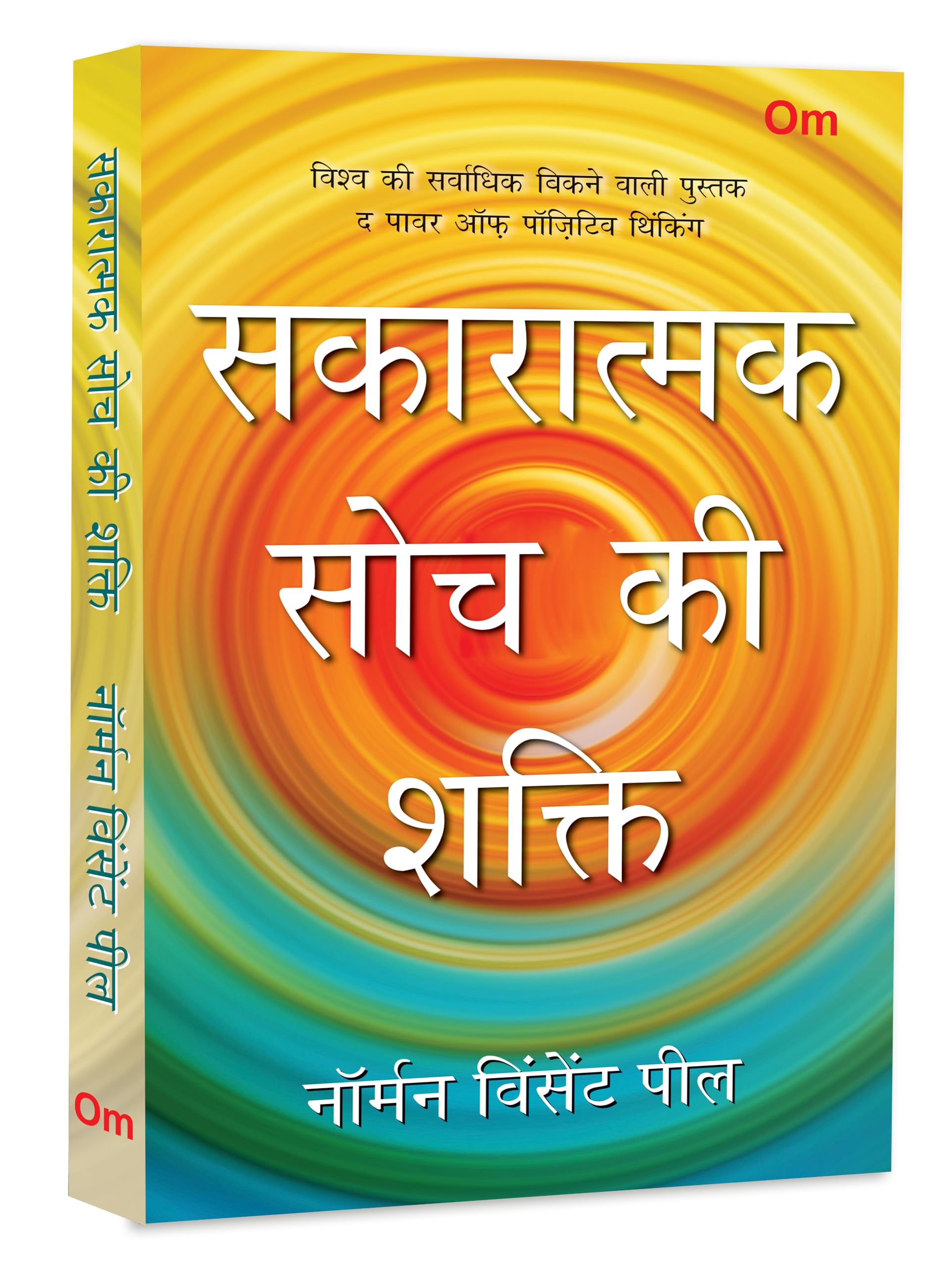 The Power of Positive Thinking: Hindi Best Self Help Book on Motivation, Confidence & Success | Inspirational Book | Guide to Po
