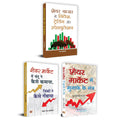 Share Bazaar Books Bundle | Share Bazar Mein Nivesh Trading Aur Speculation + Share Market Mein Chandu Ne Kaise Kamaya + Share M