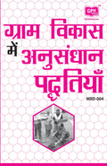 Gullybaba IGNOU MA Sem MRD04      in Hindi  Latest Edition IGNOU Help Book with Solved Previous Years Question Papers and Im