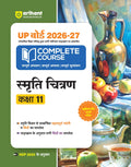 Arihant UP Board 202627 Complete Course Smriti Chitran Class 11 | Based on NCERT Textbook | NEP 2020 | Chapter Tests, Topic Tes