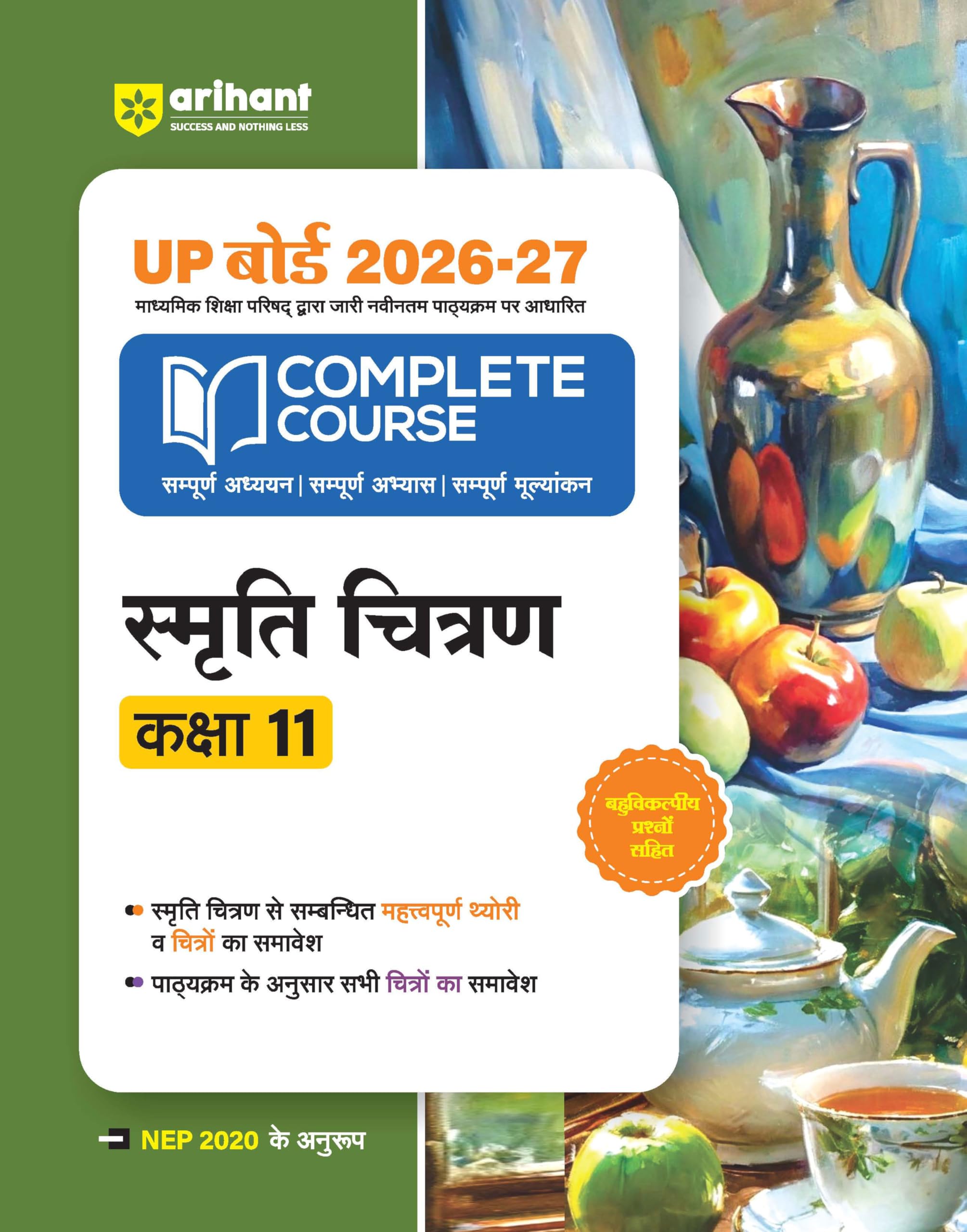 Arihant UP Board 202627 Complete Course Smriti Chitran Class 11 | Based on NCERT Textbook | NEP 2020 | Chapter Tests, Topic Tes
