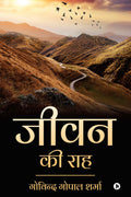 Jeevan Ki Raah