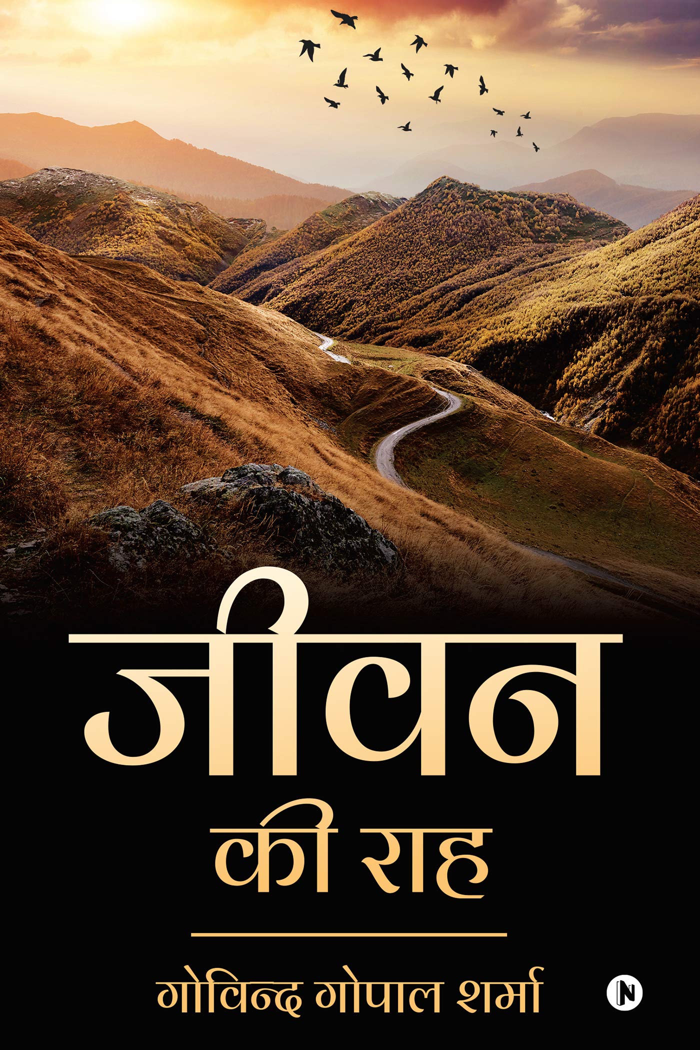 Jeevan Ki Raah