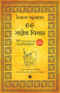 99 Thoughts on Ganesha (Gujarati)