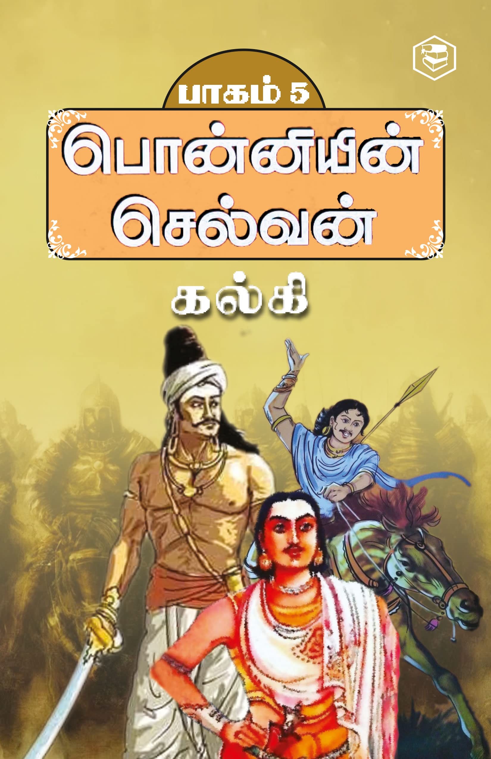 Ponniyin Selvan  Part 5 (Tamil)