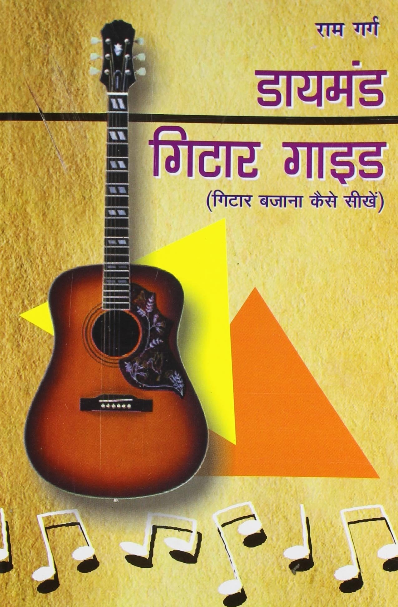 Diamond Guitar Guide Hindi(PB)