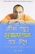 Aisa Pal Tane Ki Aandhi Urja Banebengali(Pb)