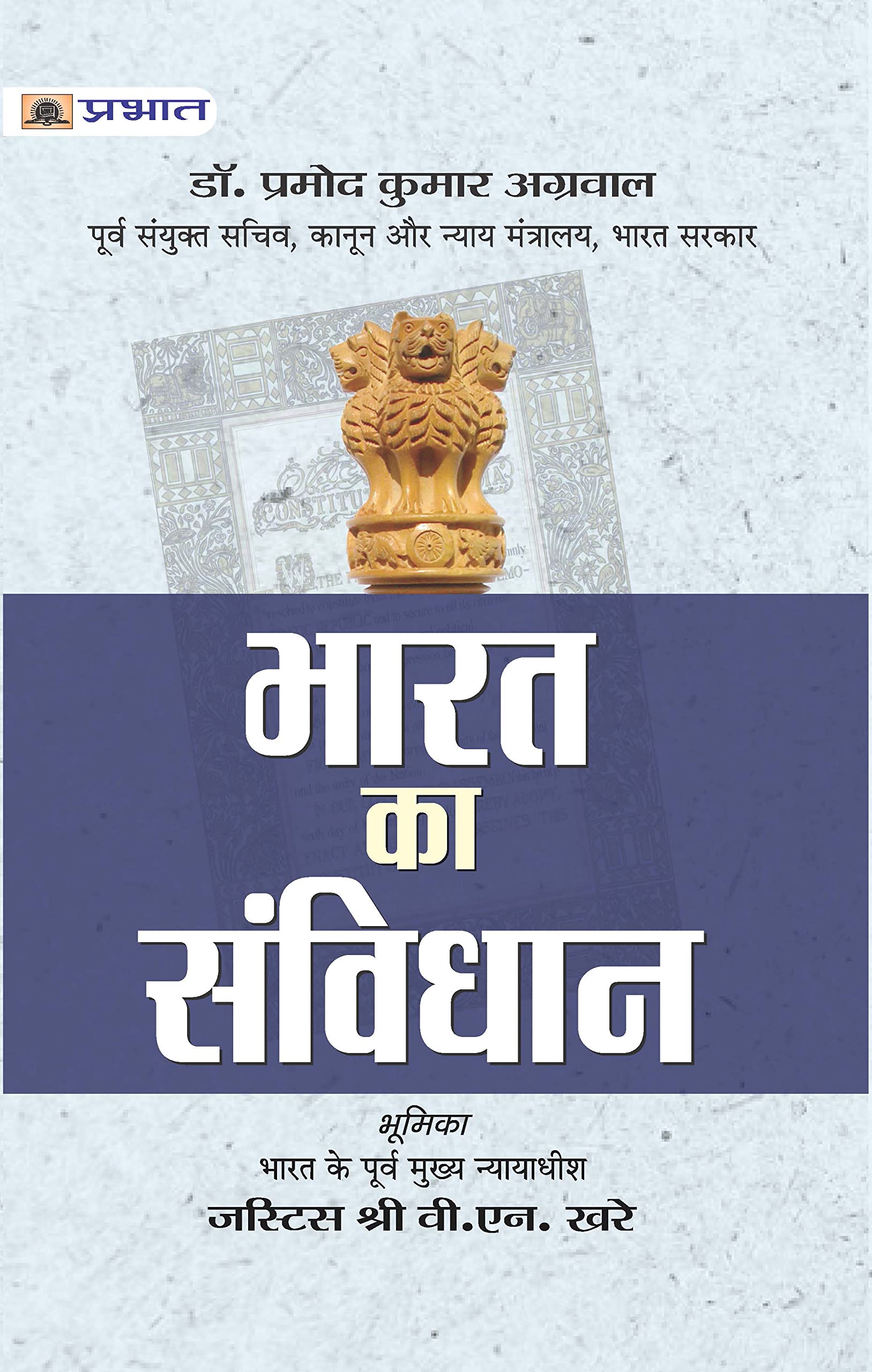 Bharat Ka Samvidhan: Constitution of India, Useful for UPSC, Law, Judiciary & other Exams Hindi Edition