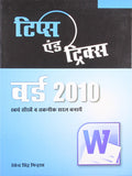 Tips & Tricks Word 2010