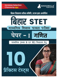 Bihar Stet Paper 1 : Mathematics Book 2024 (Hindi Edition)  Secondary Class 9 & 10  Bihar School Examination Board (Bseb)  10