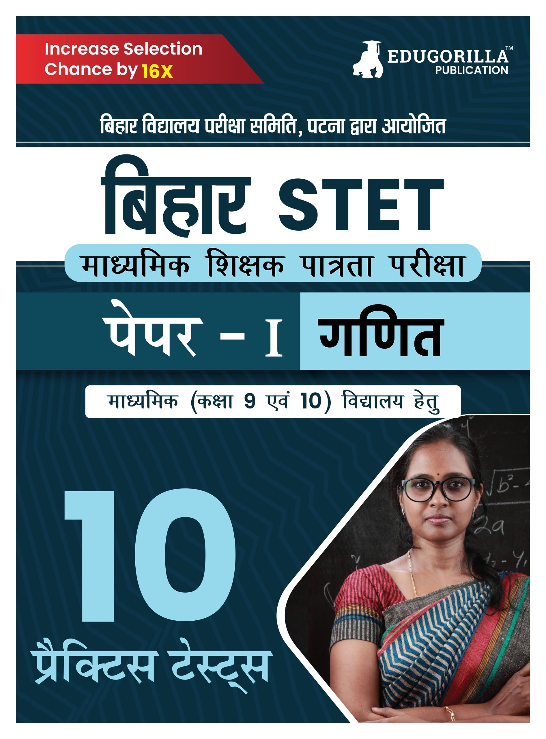 Bihar Stet Paper 1 : Mathematics Book 2024 (Hindi Edition)  Secondary Class 9 & 10  Bihar School Examination Board (Bseb)  10