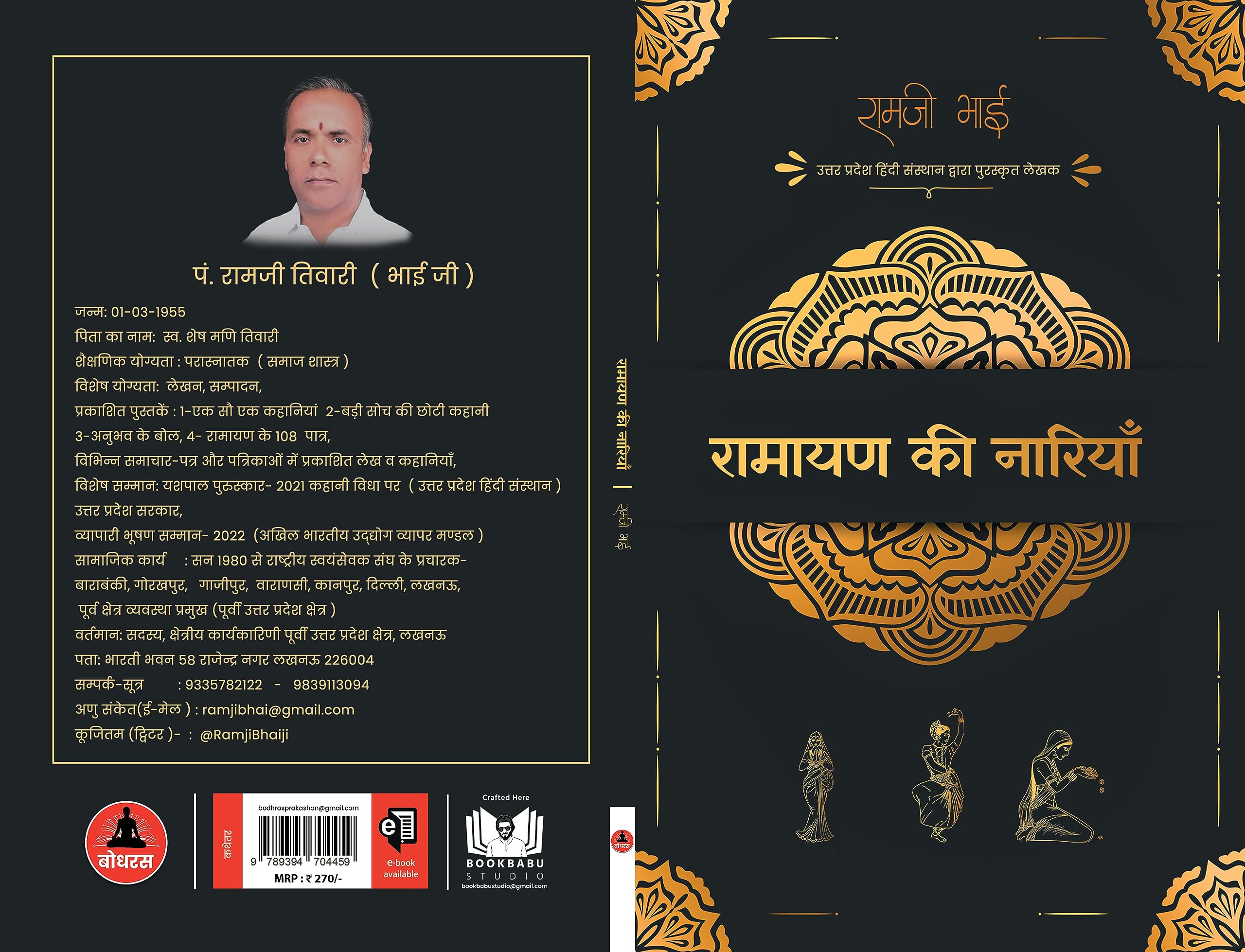 Ramayan Ki Nariyan