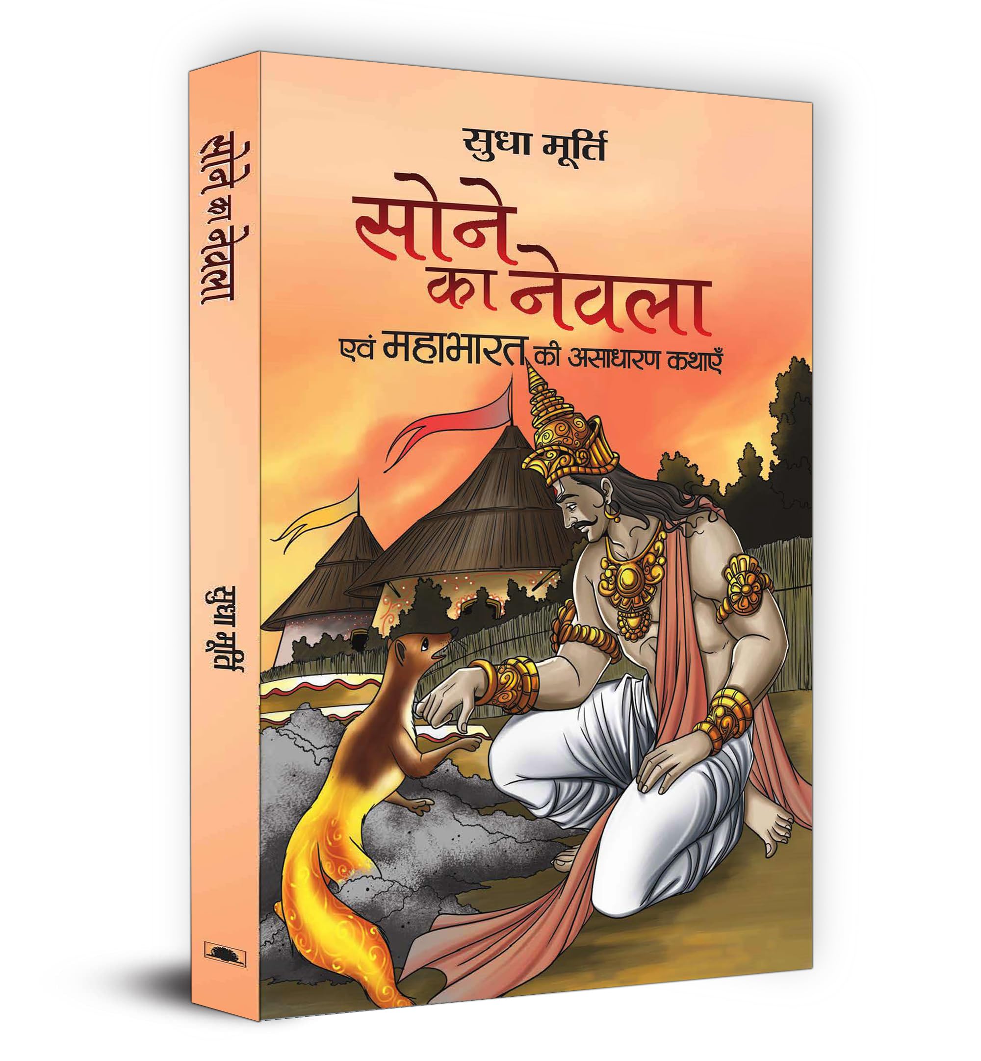 Sone ka Nevla (Hindi Edition)