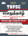 SURAS TNPSC Pothu Tamil (General Tamil) Study Materials and Objective Type Questions with Answers Exam Books  Latest Updated 