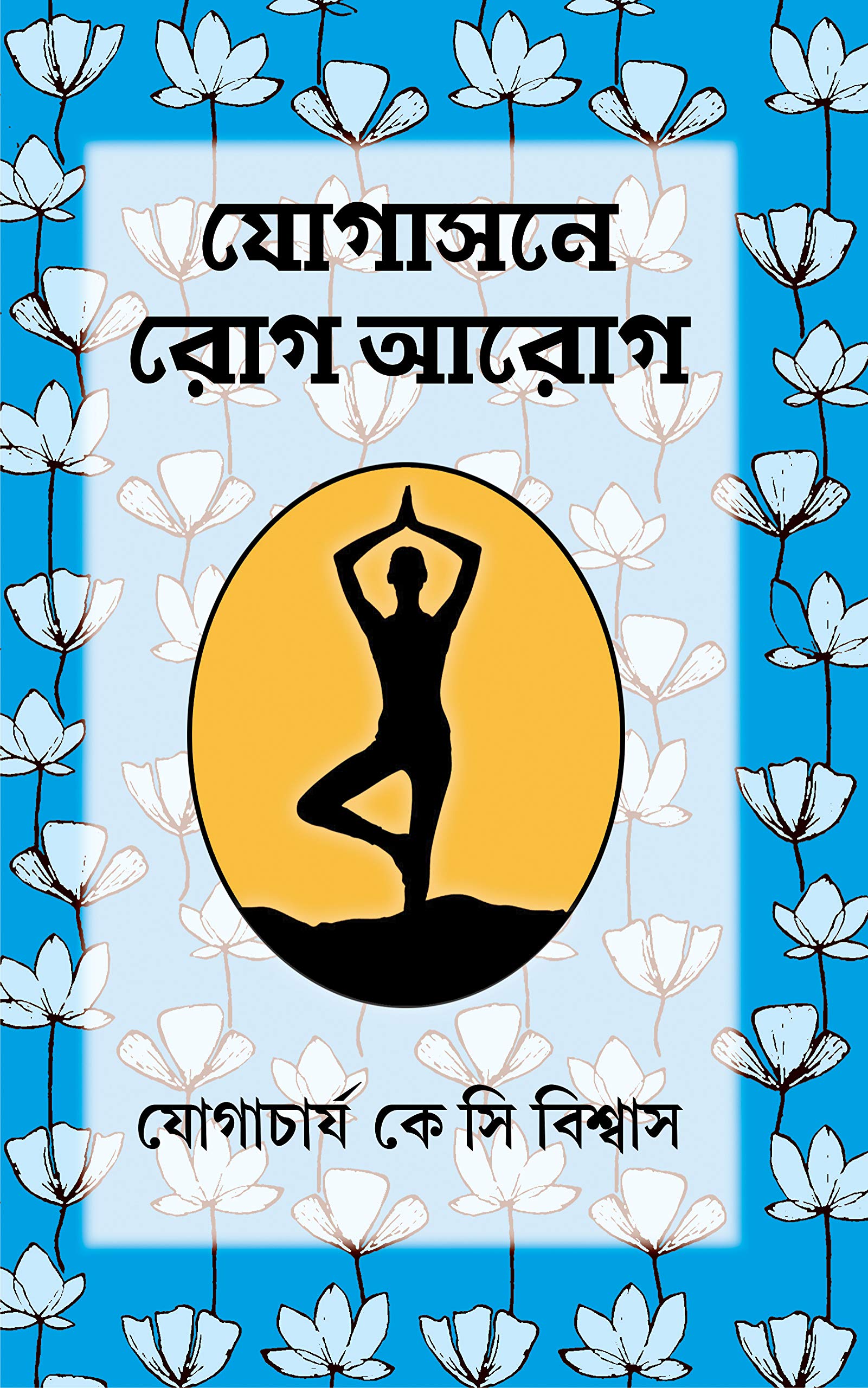 Yogasone RogAarog [Hardcover] K.C. BISWAS