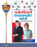 Personality Development Classes In Marathi |    ()